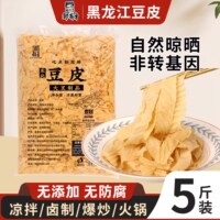 东北特产豆皮5斤豆腐皮干货油豆皮人造肉头层腐竹凉拌火锅豆制品
