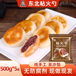 东北粘火勺纯手工红豆馅粘豆包粗粮无糖精糯米油炸年糕黏火烧特产