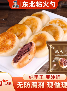 东北粘火勺纯手工红豆馅粘豆包粗粮无糖精糯米油炸年糕黏火烧特产