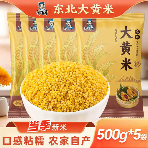 东北粘黄米口感粘稠当季新米
