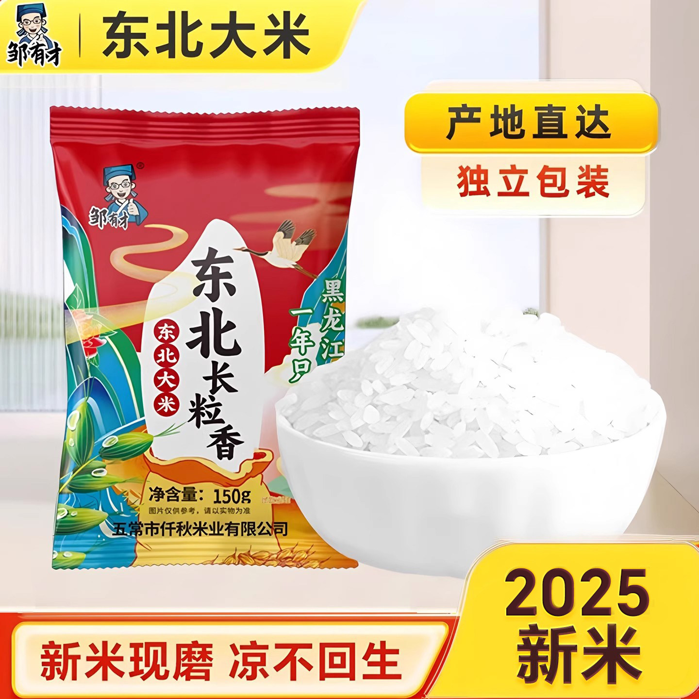 邹有才东北大米农家新米图片