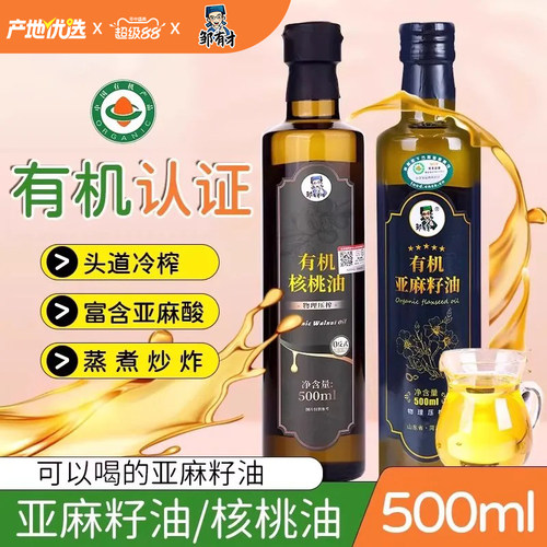 有机亚麻籽油500ml低温初榨一级