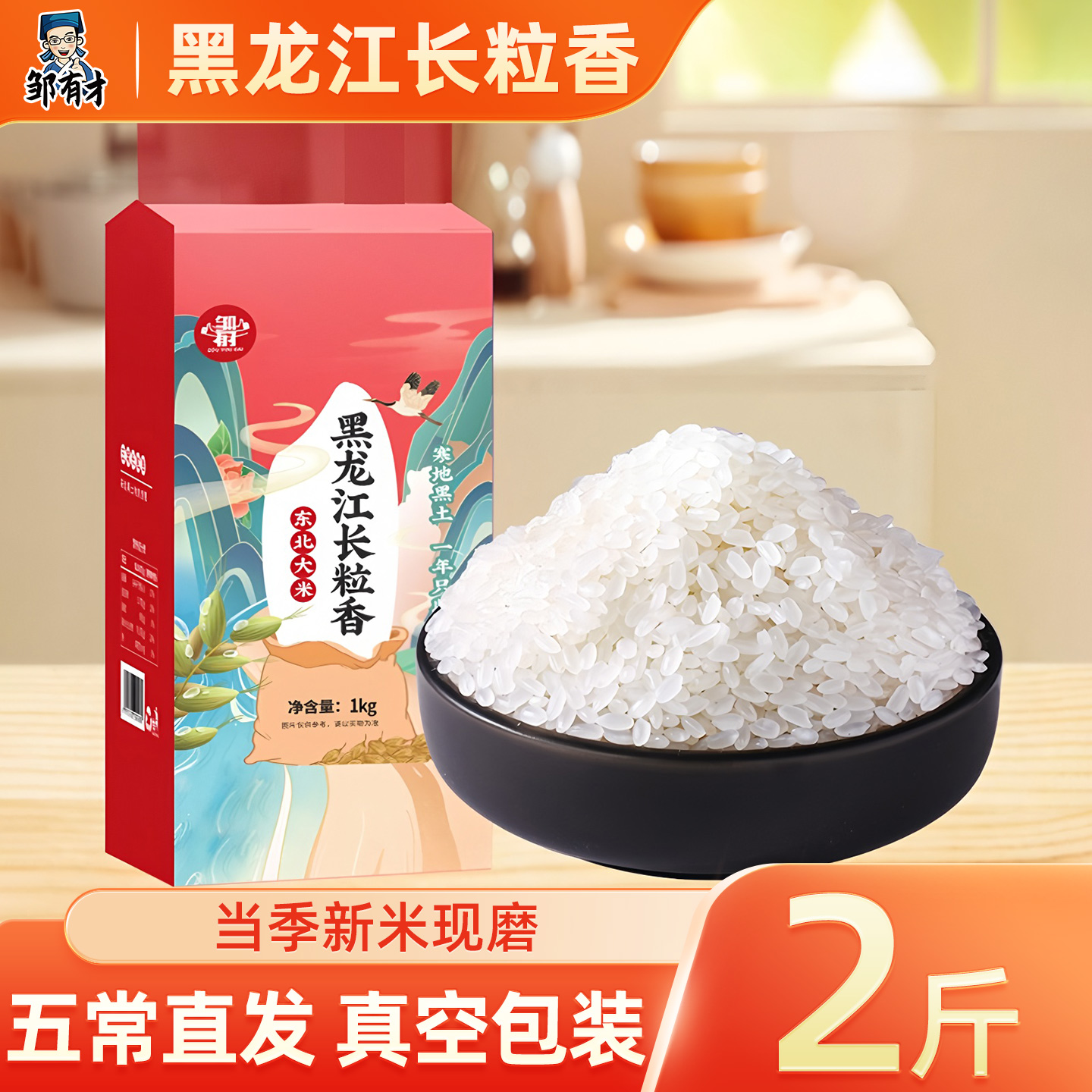 正宗五常当季新米真空包装