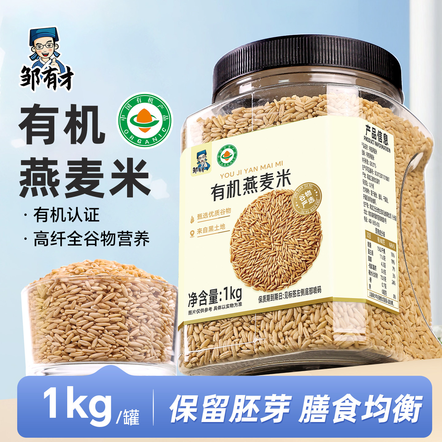 有机纯燕麦米当季新米全胚芽粗粮图片