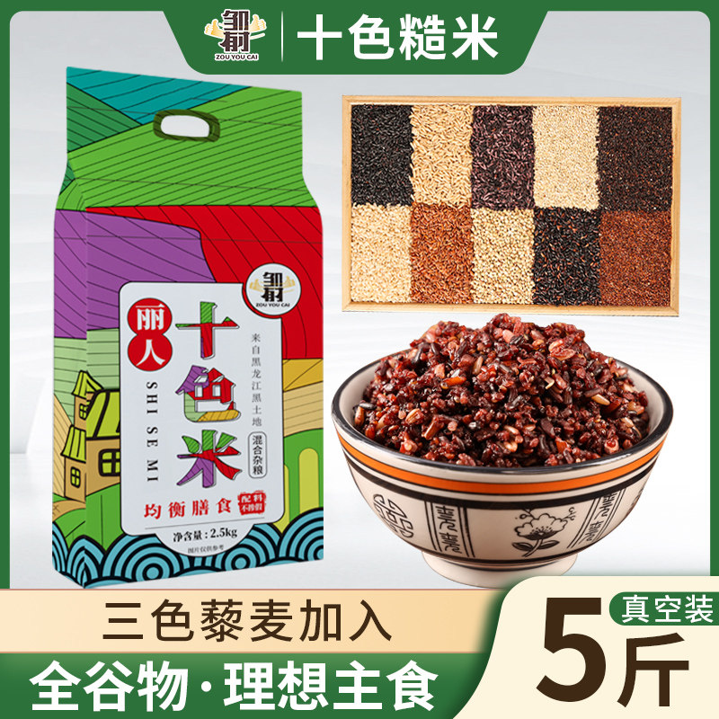 营养十色糙米五谷杂粮饭藜麦糙米饭五七色粗粮健身主食粗粮代餐使用感如何?