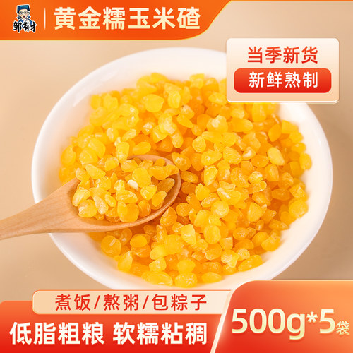 东北黄金玉米碴大碴子粥粗粮主食