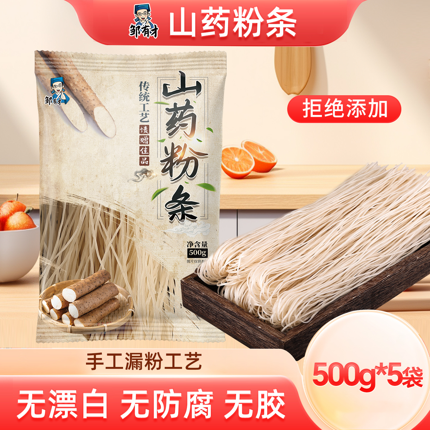 手工铁棍山药粉条0脂农家