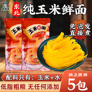 东北纯玉米鲜面条半干黄面条挂面粗粮主食健身面食代餐拌面龙须面