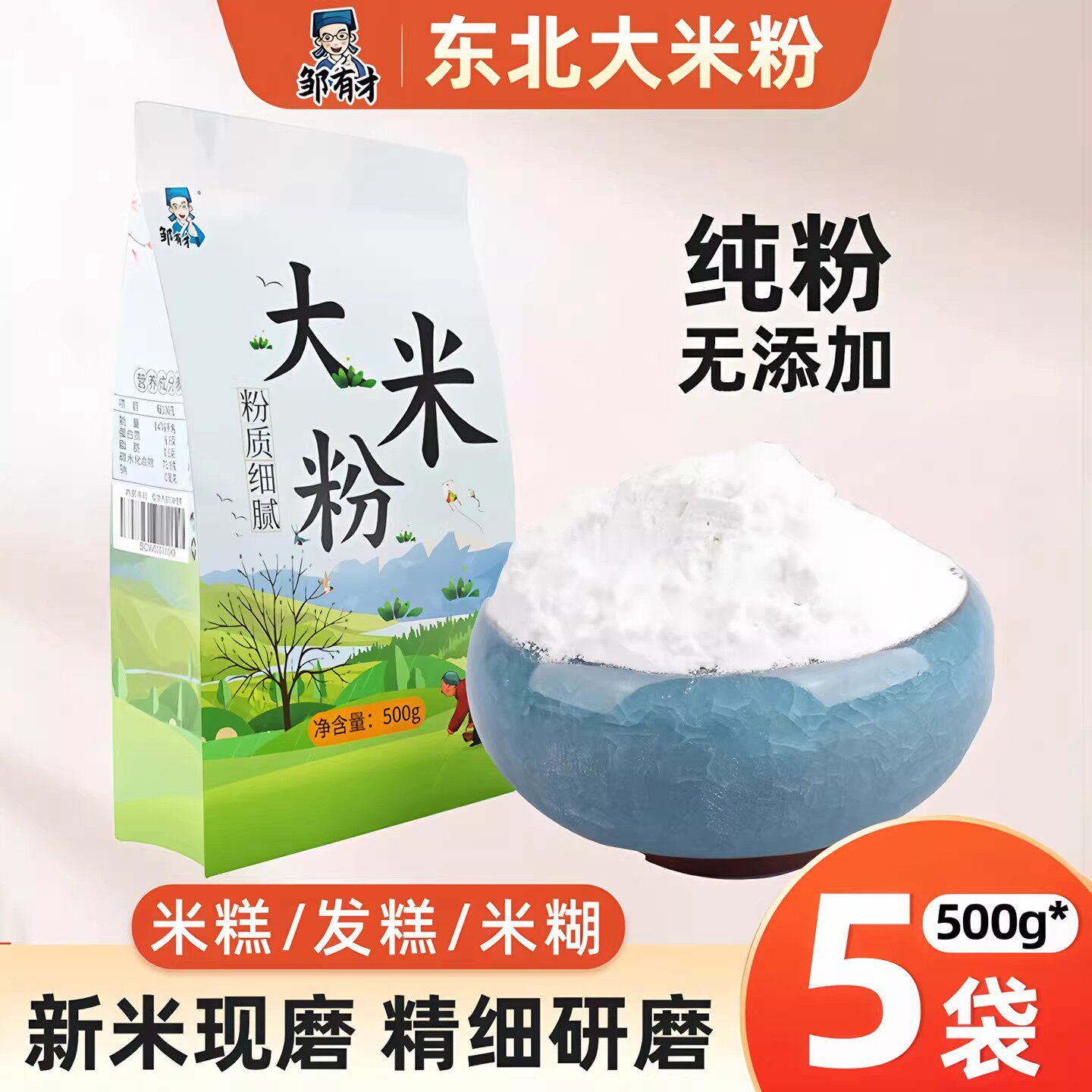 东北大米粉黑龙江粘米粉东北米粑粉米饺粳米粉发糕水磨纯大米面粉