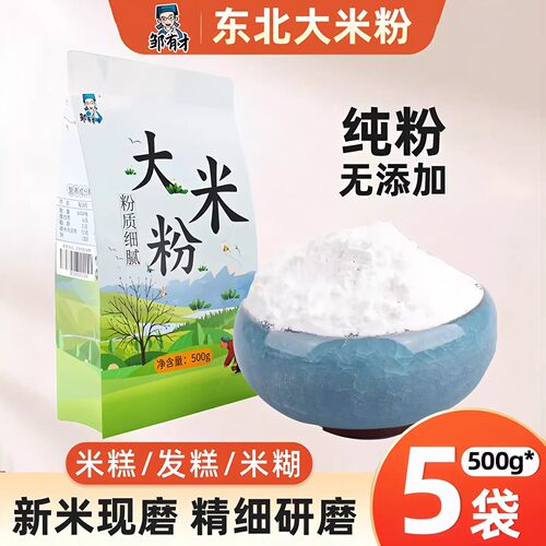 东北细磨大米粉500g粘米面粉