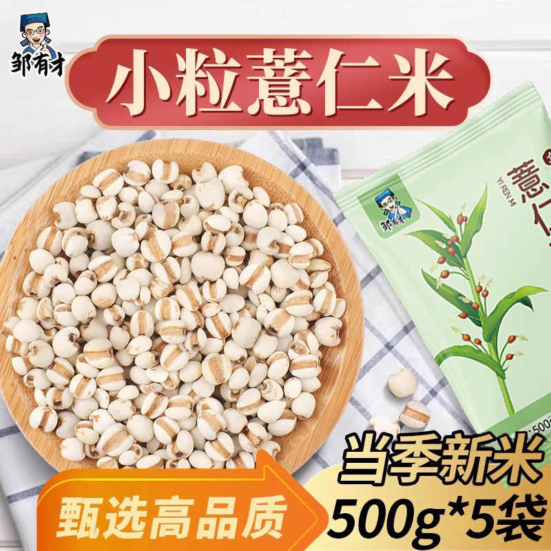 小薏米500g当季新货饱满正宗
