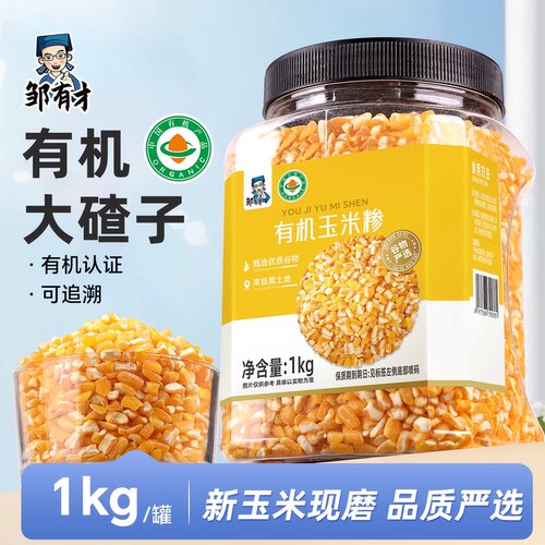 东北有机笨玉米碴新货