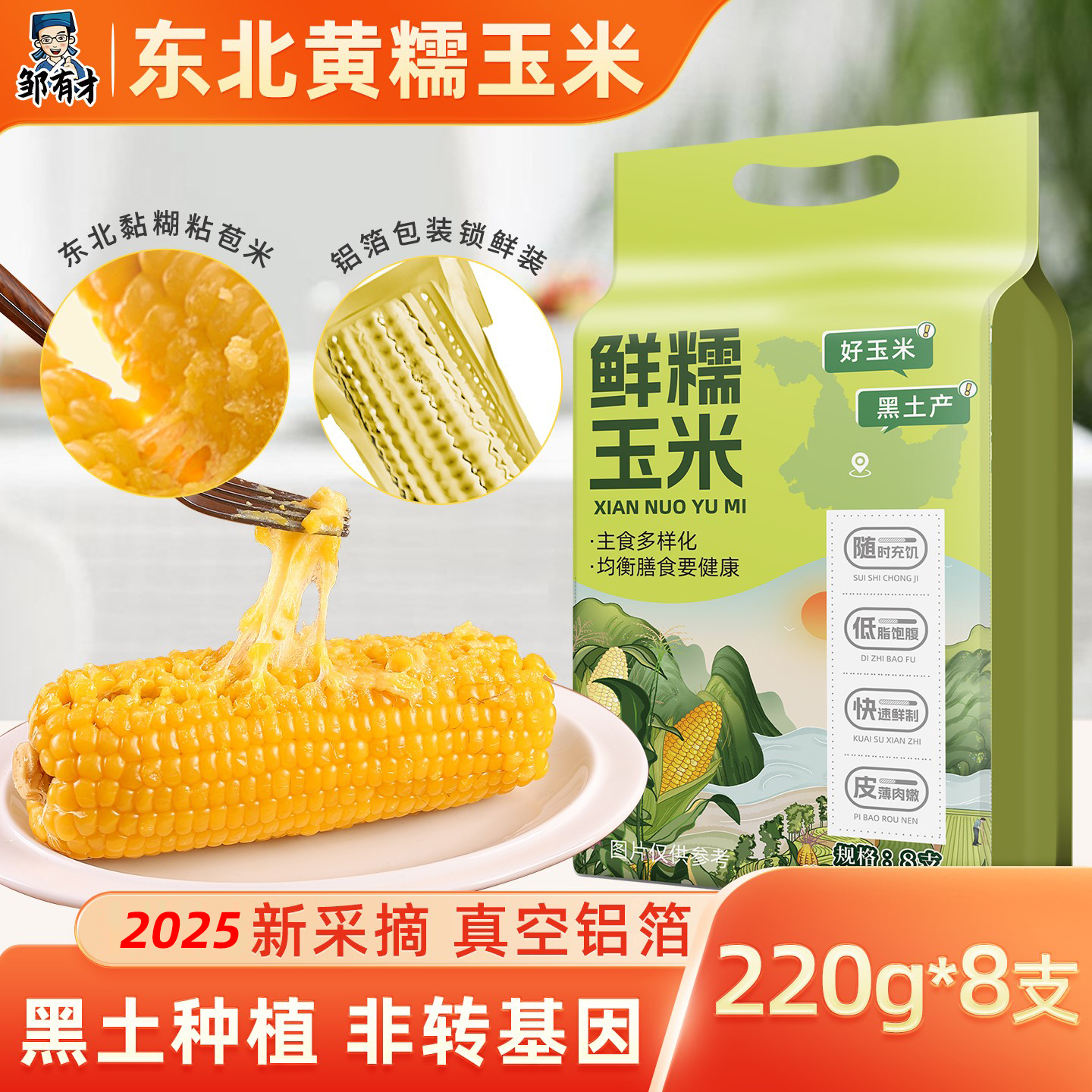 东北黄甜糯玉米棒低脂粗粮主食健身代餐苞米真空装2025年新货早餐