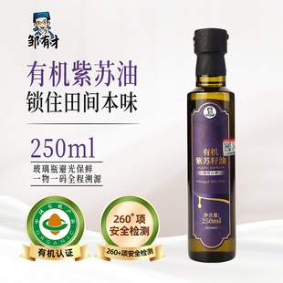 有机纯紫苏籽油250ml低温一级冷榨纯苏子油食用油热炒口服旗舰店