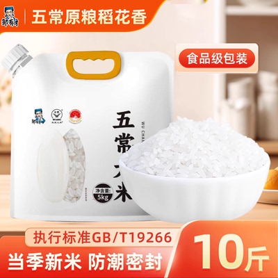 东北五常稻花香当季新米