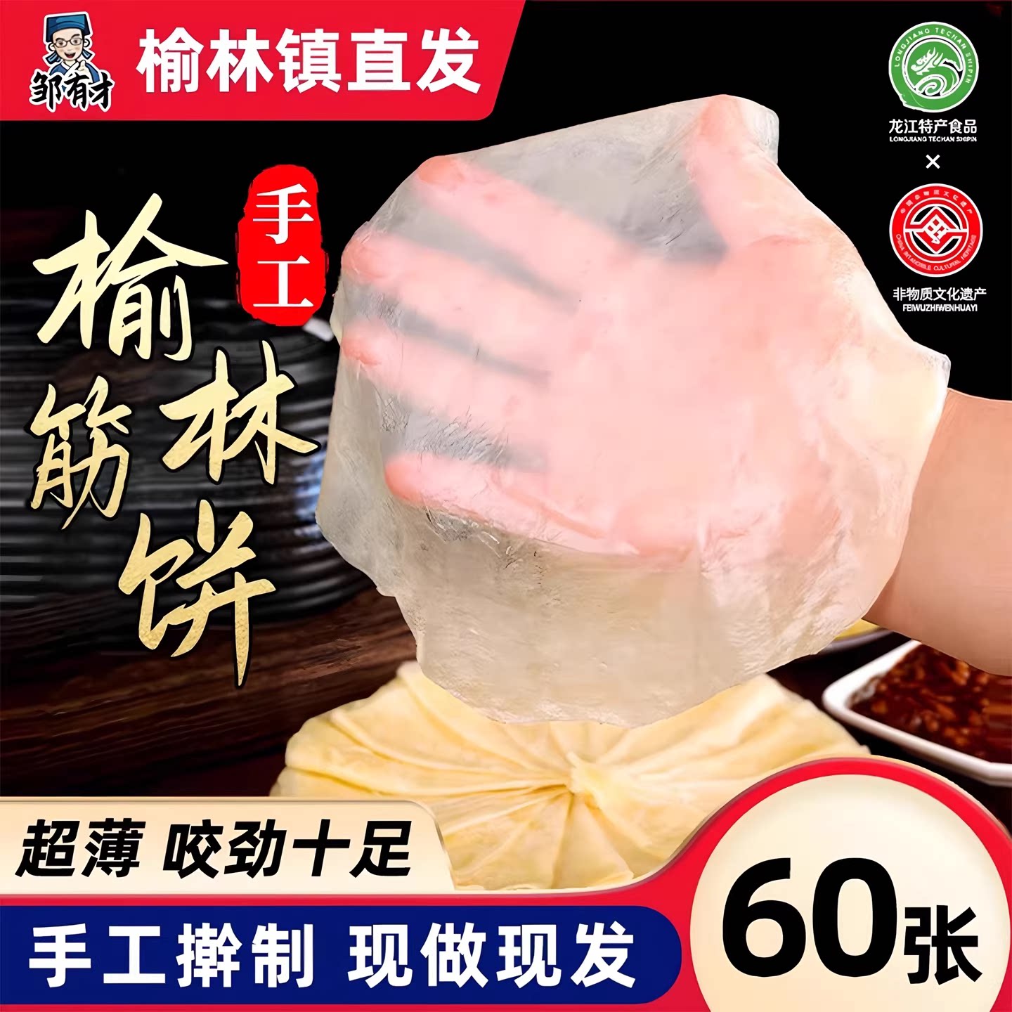 榆林镇风味筋饼纯手工薄饼皮东北特产早餐春饼卷菜饼菜烤鸭饼商用