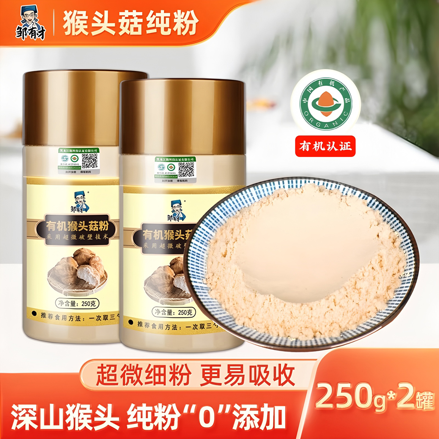 有机东北猴头菇粉纯粉