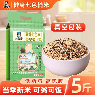 七色糙米七种杂粮搭配真空包装
