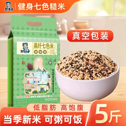 七色糙米七种杂粮搭配真空包装
