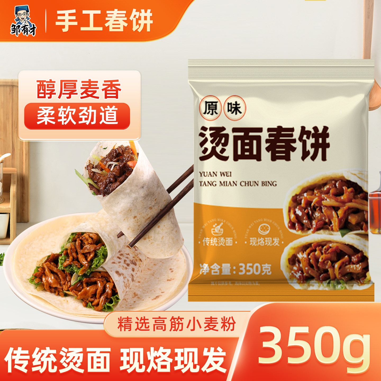 邹有才手工干烙春饼无添加