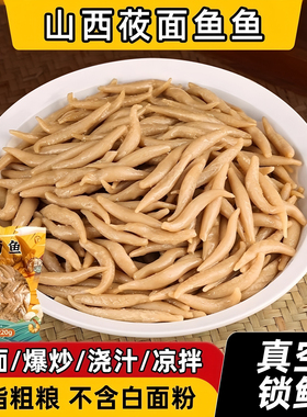 山西特产莜面鱼鱼面条正宗粗粮低脂手工莜麦面疙瘩荞麦面鱼旗舰店