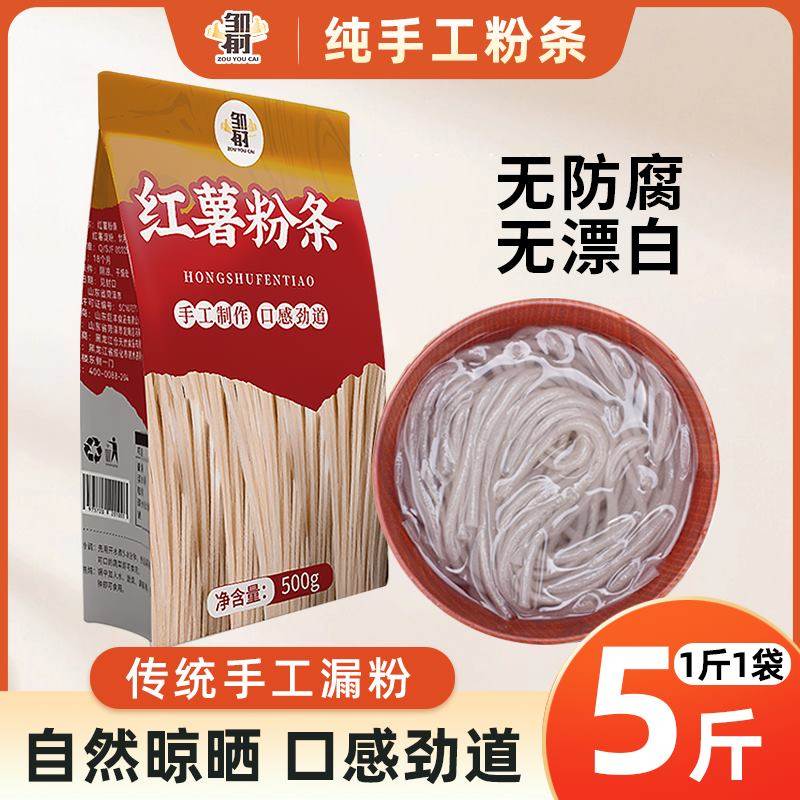 纯手工红薯粉条宽正宗酸辣粉苕粉丝纯正农家火锅食材地瓜番薯细粉_虎窝淘