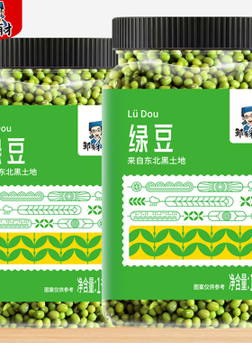 东北绿豆罐装新鲜可发芽黑龙江农家新货薄皮优质绿豆粥绿豆糕原料