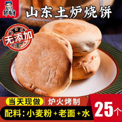 山东杠子头火烧纯手工硬面烧饼全麦火烧北方火烧饼馒头潍坊特产