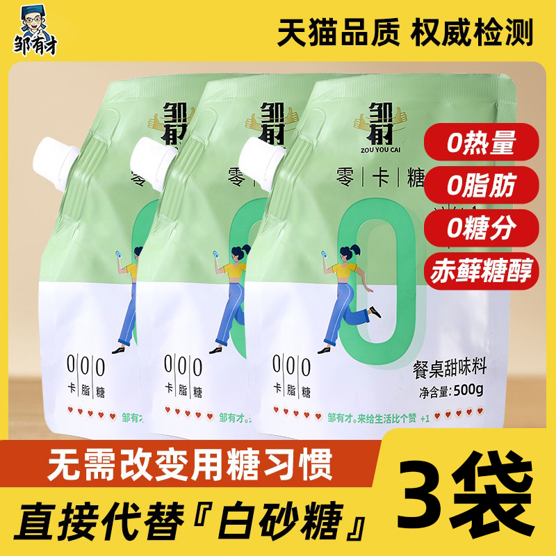 直接代替白砂糖赤藓糖醇0卡糖