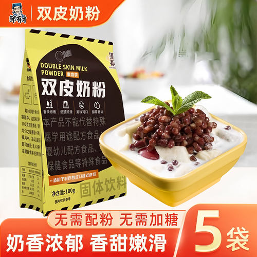 邹有才双皮奶粉自制免煮