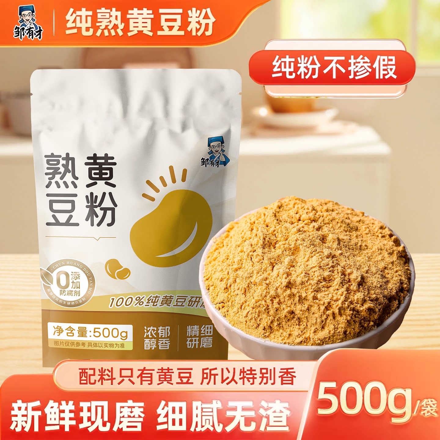 邹有才炒熟黄豆粉红糖驴打滚豆乳盒子烘焙专用纯正原料即食品商用