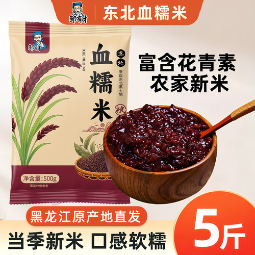 新米东北黑血5斤专用五谷杂粮