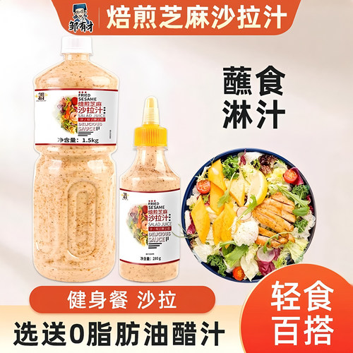 沙拉汁一汁百搭轻食佳选醇香