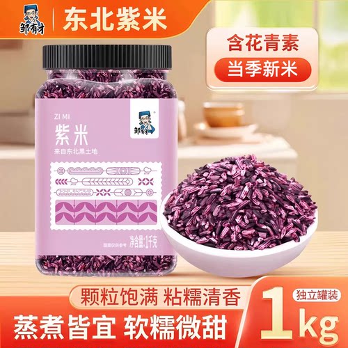 邹有才紫米可包饭团血糯米