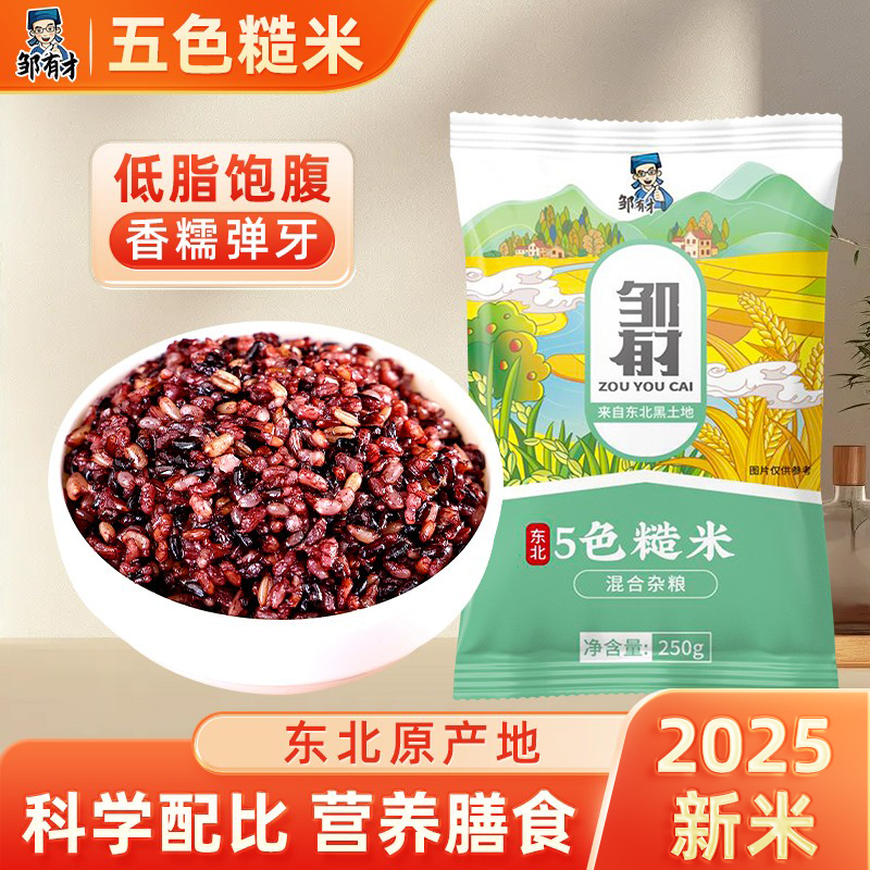 邹有才东北五色糙米粗粮主食