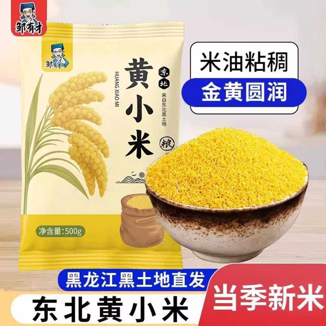 2025年东北黄小米新米粥五谷杂粮吃的小黄米黑龙江粮食糯小米特产