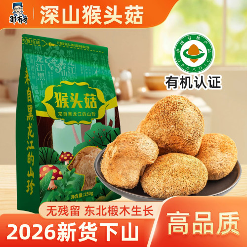 东北干货猴头菇250g长白山
