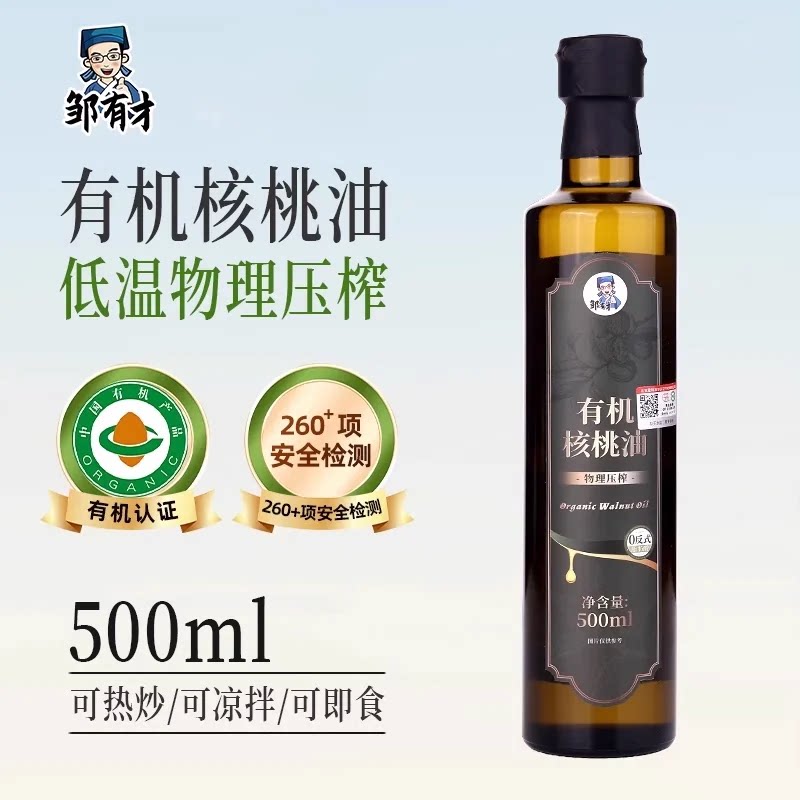 初榨有机纯山核桃油儿童食用油一级冷榨核桃油凉拌热炒油即食油