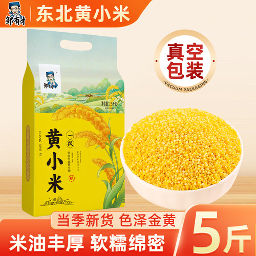 邹有才东北黄小米新米煮粥粗粮