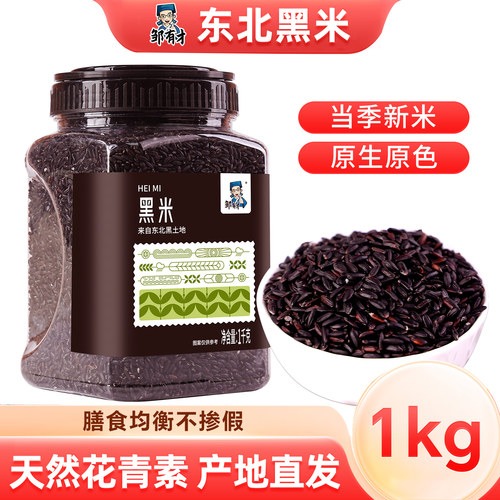 东北黑米5斤黑龙江五谷杂粮