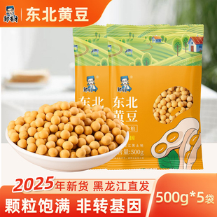 2025新货黑龙江黄豆小粒东北大豆五谷杂粮发豆芽打豆浆做纳豆豆子