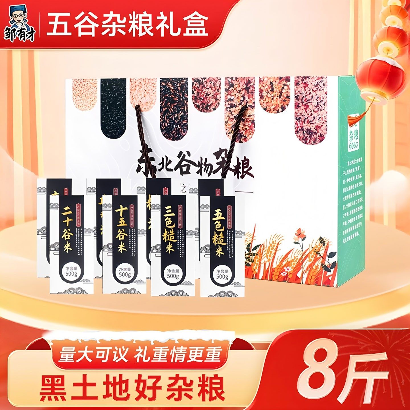 东北特产五谷杂粮礼盒中秋节走亲戚送礼高端礼品公司员工福利礼包