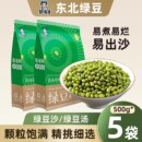 5斤东北绿豆新鲜可发芽农家新货绿豆薄皮优质绿豆粥绿豆糕原材料