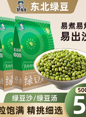 5斤东北绿豆新鲜可发芽农家新货绿豆薄皮优质绿豆粥绿豆糕原材料
