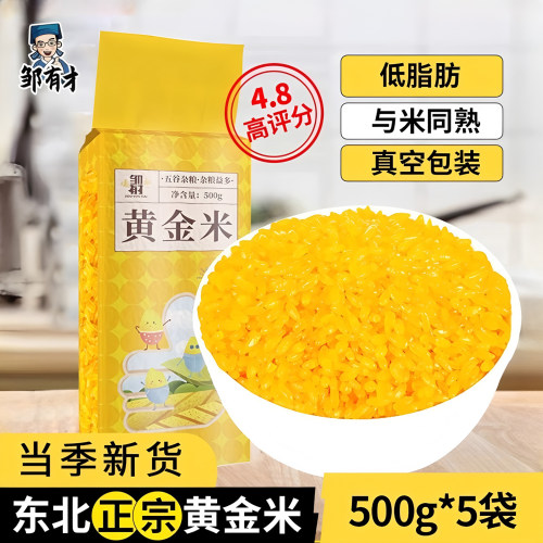 东北黄金米【玉米原料】无添加
