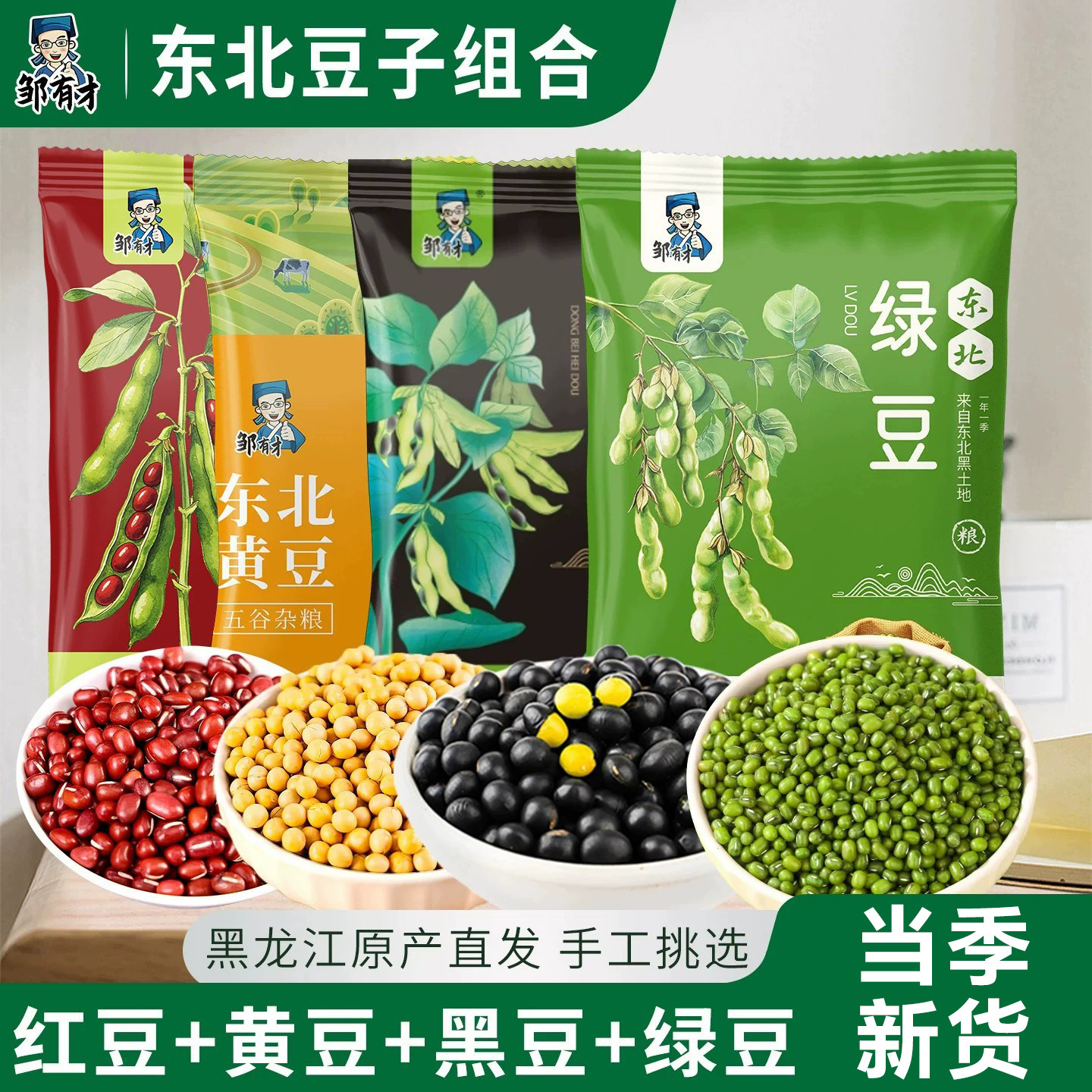东北红豆农家自产黄豆黑豆绿豆红小豆五谷杂粮新货豆类赤小豆薏米 - 实物图