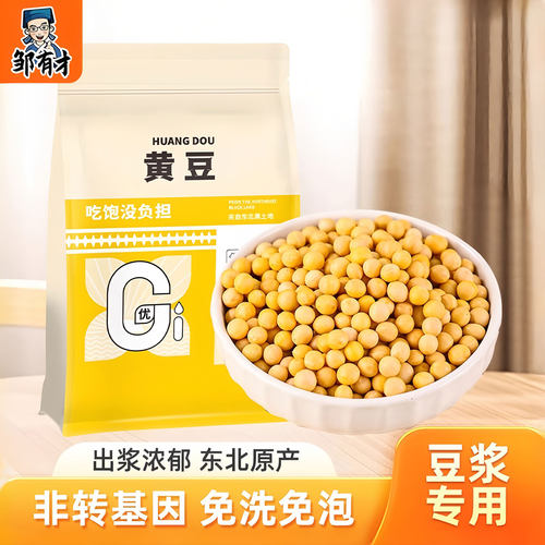 东北非转基因黄豆新货打豆浆专用