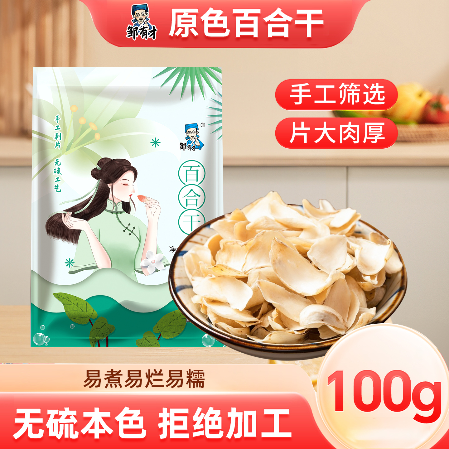100g无硫百合干甜百合片2025新货
