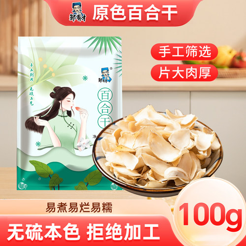 100g无硫百合干甜百合片2025新货