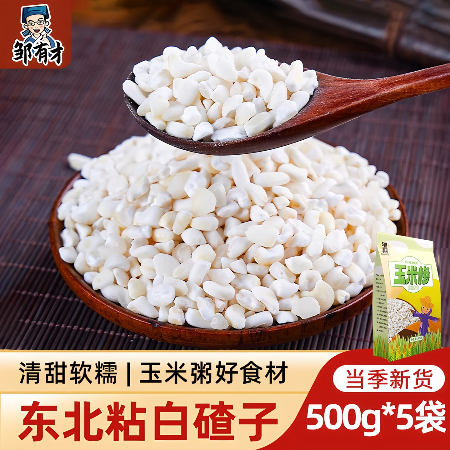 东北白粘碴子 2025年新货玉米粒渣玉米碎大碴子糁煲粥杂粮5斤